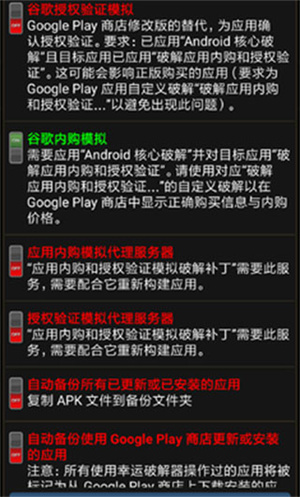 luckypatcher汉化版截图5