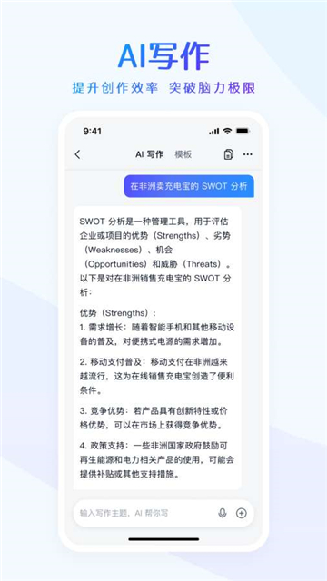 天工ai智能助手下载安装手机版截图4