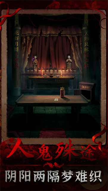 阴阳锅3阴缘牵截图1