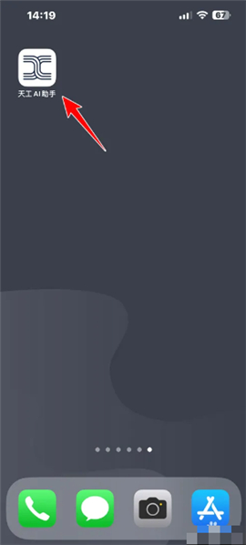 天工ai智能助手下载安装手机版