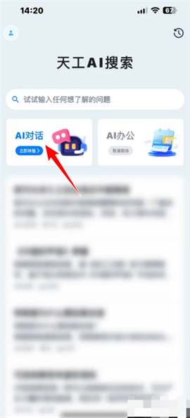 天工ai智能助手下载安装手机版