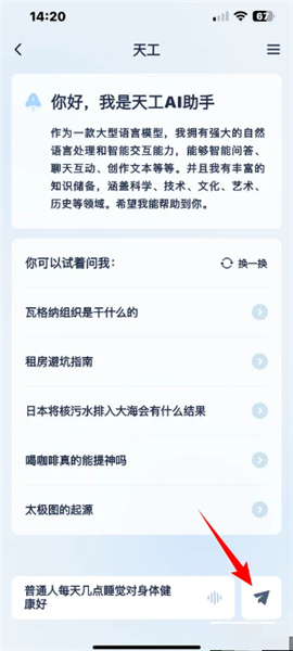 天工ai智能助手下载安装手机版