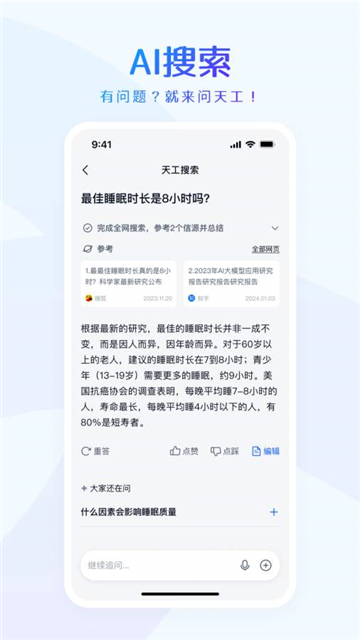 天工ai写作助手免费下载安装手机版截图2