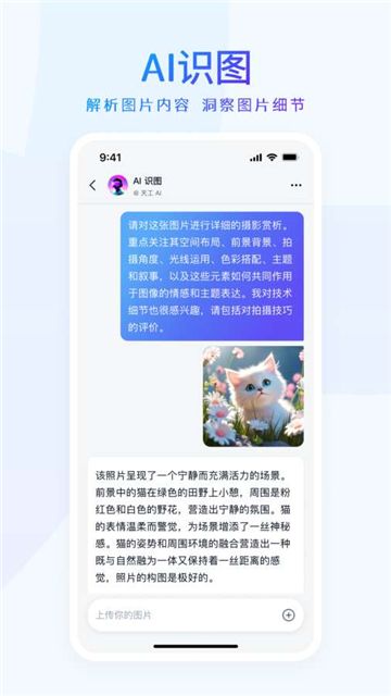 天工ai写作助手免费下载安装手机版截图5