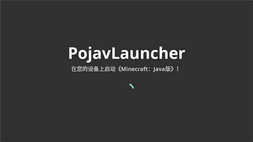 pojavlauncher截图1