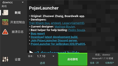 pojavlauncher截图3