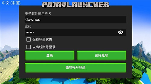pojavlauncher截图4