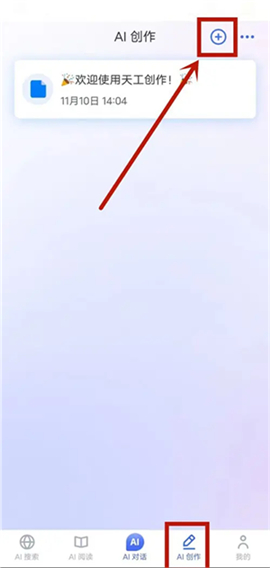 天工ai写作助手免费下载安装手机版