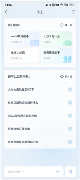 天工ai写作助手免费下载安装手机版