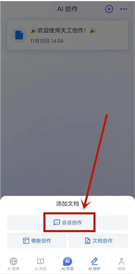 天工ai写作助手免费下载安装手机版