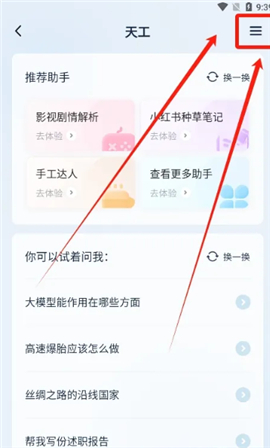 天工ai写作助手免费下载安装手机版