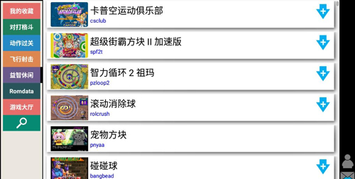 kawaks街机模拟器截图3