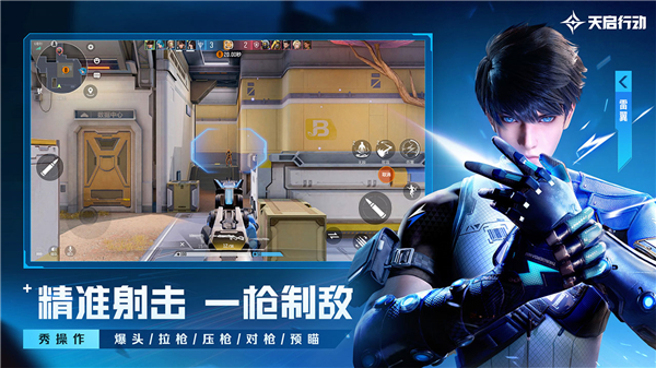 天启行动公测版下载安装手机版截图1