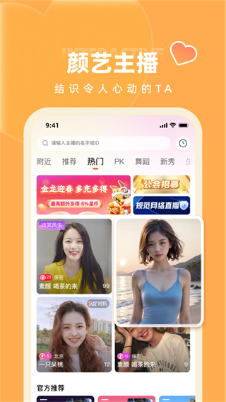 快月直播截图4