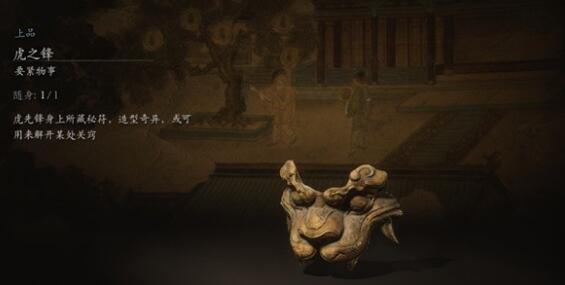 黑神话悟空虎之锋获得途径