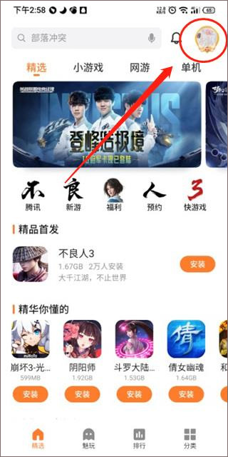 魅族游戏中心网页版