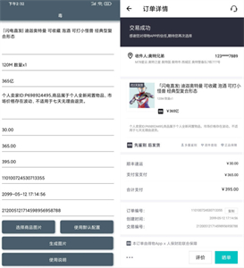 得物订单截图生成器