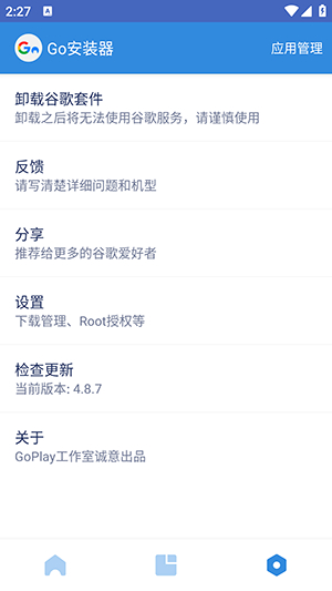 谷歌四件套一键安装包截图3