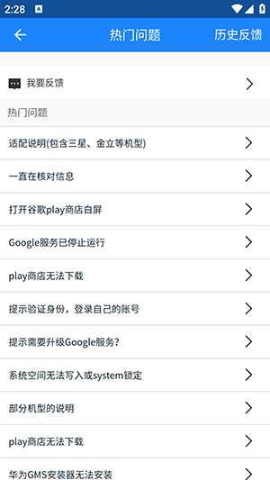 谷歌四件套下载谷歌服务框架截图4