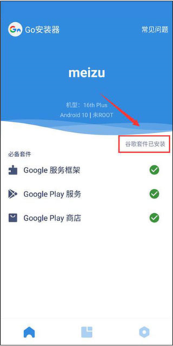 谷歌四件套下载谷歌服务框架