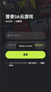 3A云游戏免排队版