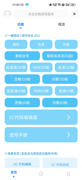 殇痕画质助手v9.0.2(补更).apk