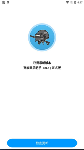殇痕画质助手v9.0.2(补更).apk