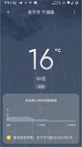 小米天气预报