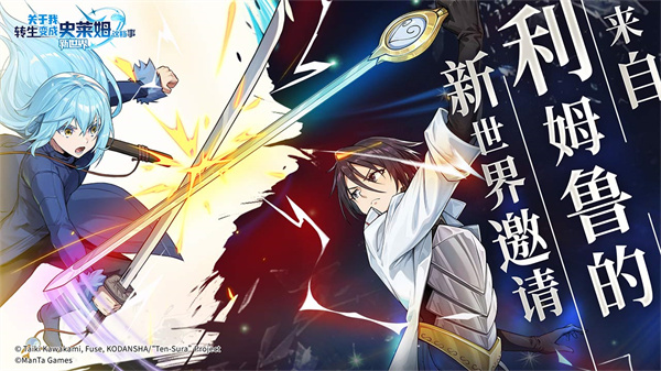 关于我转生变成史莱姆这档事新世界国际服视频