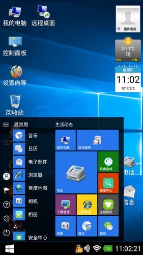魔伴桌面windows版截图4