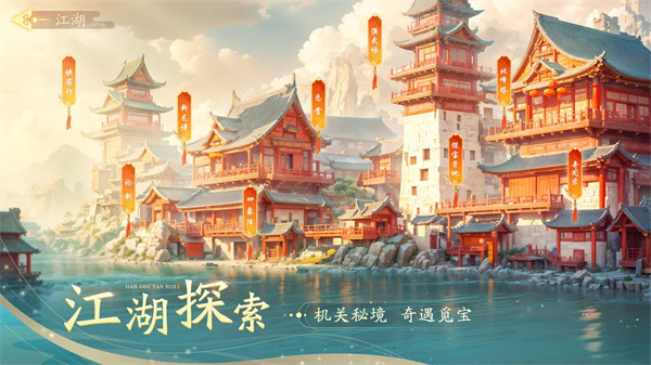 锦绣江湖截图2