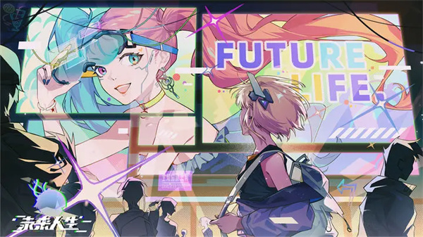 未来人生视频