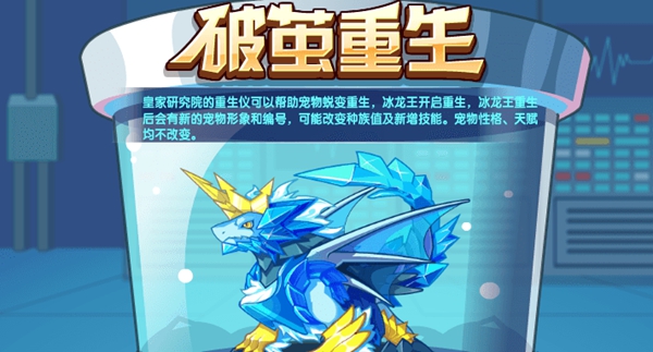 洛克王国冰龙王破茧重生需要多少精粹