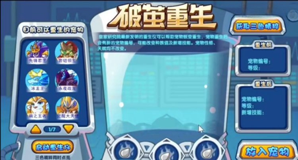 洛克王国冰龙王破茧重生需要多少精粹