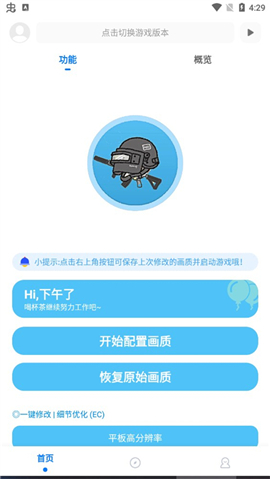 殇痕画质助手下载免费版安卓版