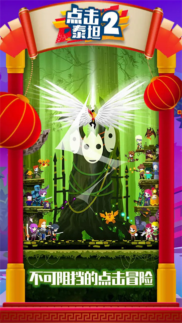 点击泰坦2截图1