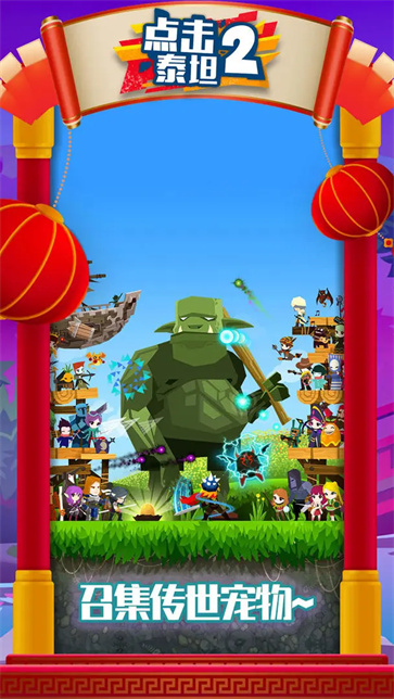 点击泰坦2截图2