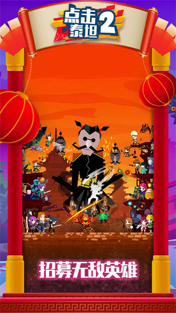 点击泰坦2截图3