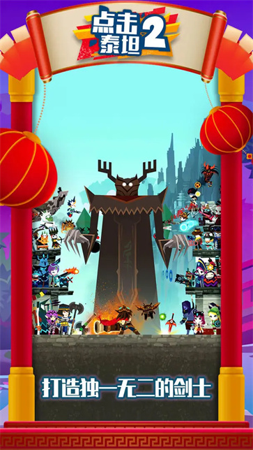 点击泰坦2截图4