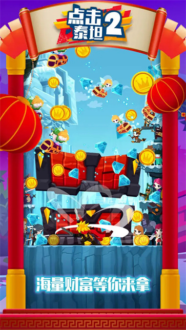 点击泰坦2截图5