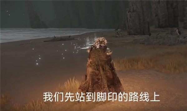艾尔登法环发光脚印打法攻略