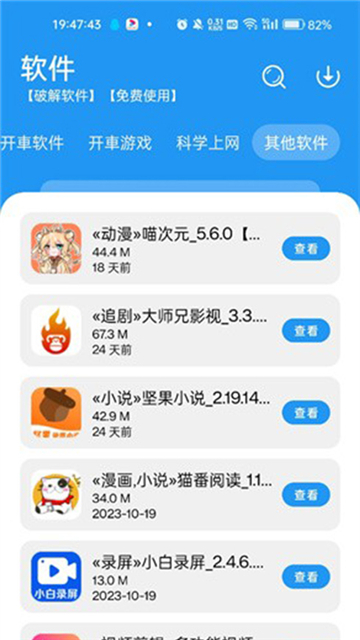 猪猪软件库最新版
