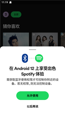 Spotify安卓下载中文版