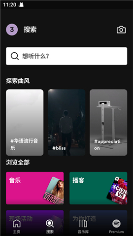 Spotify安卓下载中文版
