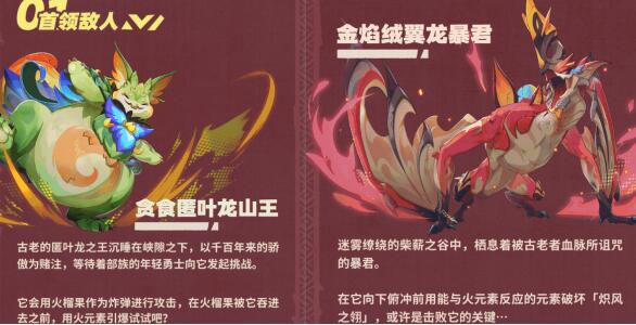 原神金焰绒翼龙暴君攻打技巧