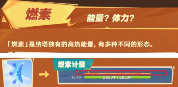 原神燃素快速恢复方法