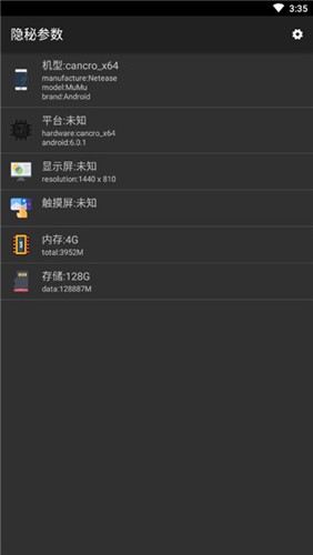 隐秘参数截图4