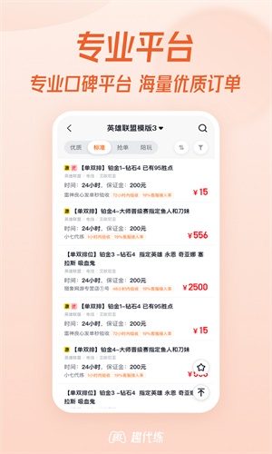 趣代练大神截图1