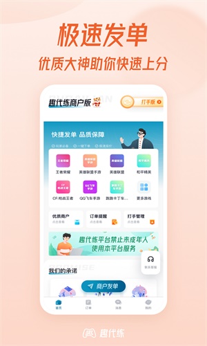 趣代练大神截图2