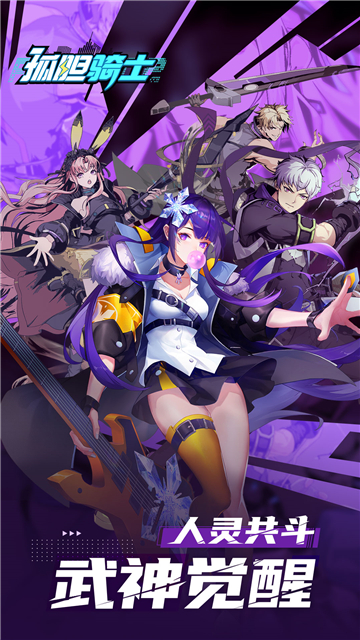 孤胆骑士截图5
